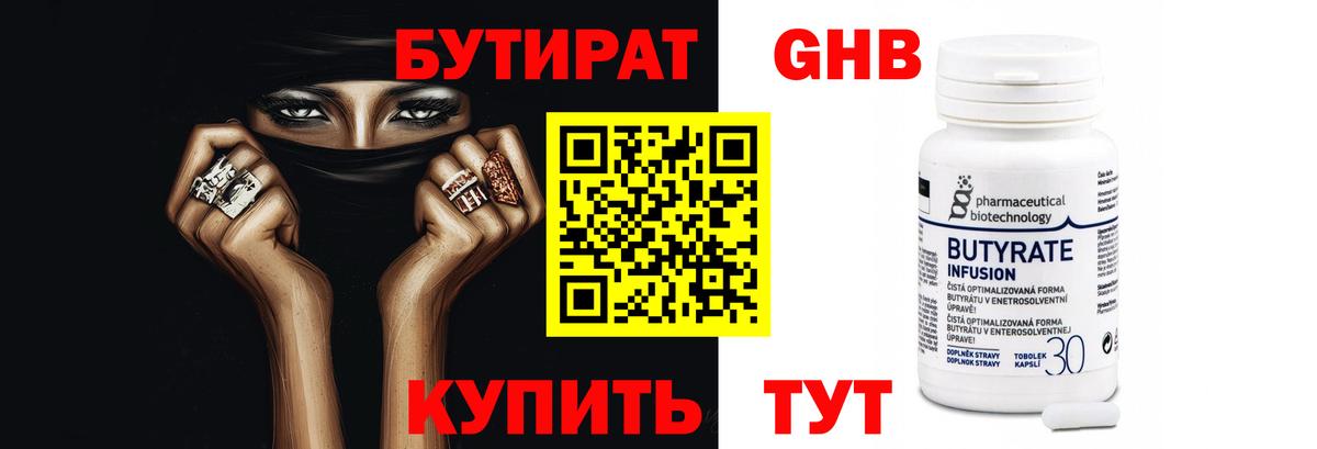 Бутират Butirat  Вход с VPN  Электросталь 