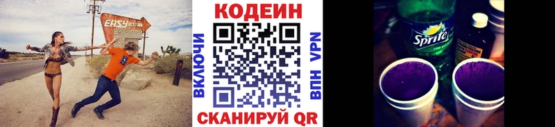 Codein Purple Drank  площадка наркотические препараты  Электросталь 